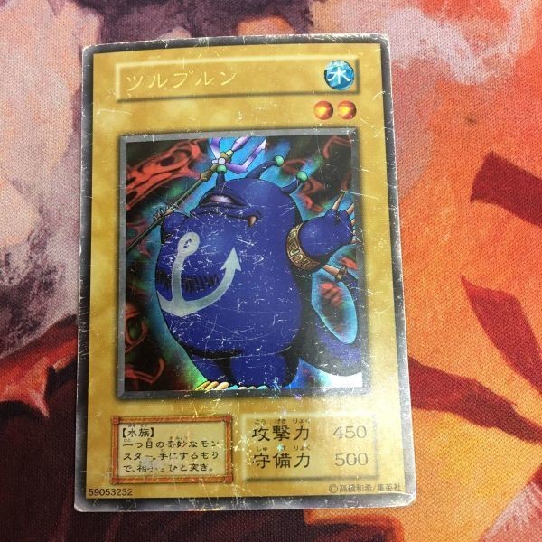ツルプリン ウルトラレア 遊戯王 初期