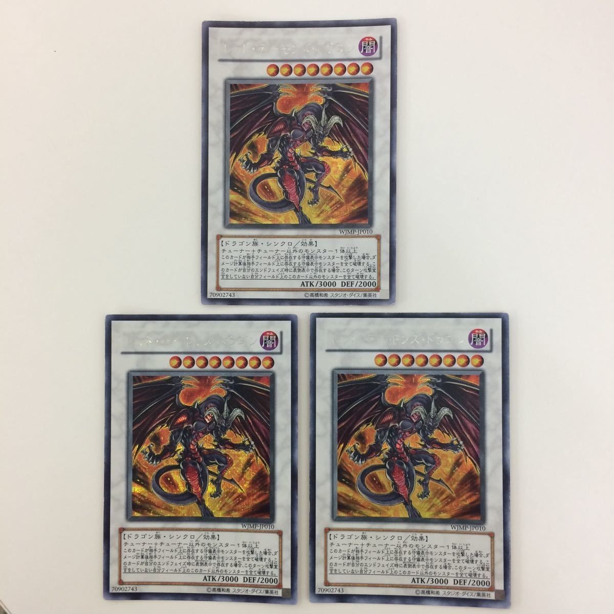 遊戯王 シークレットレア レッド・デーモンズ・ドラゴン カード まとめ