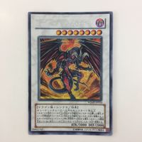 遊戯王 シークレットレア レッド・デーモンズ・ドラゴン カード まとめ サムネイル 4