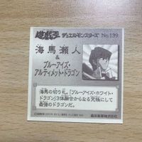 交渉歓迎 ca5-3 遊戯王 森永 139 海馬 ブルーアイズ アルティメットドラゴン シール マイナーシール カード 1912 サムネイル 2