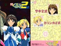 カード 鋼鉄天使 くるみ ２ まとめ キラ PP サムネイル 3