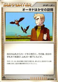 ポケモン カード まとめ Pt4 Pt3 Pt2 Pt1 他 オーキドはかせの訪問 ヌケニン マンムーGL［ジムリーダー］ アカギの策略 サムネイル 2