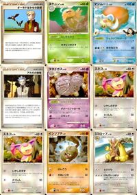 ポケモン カード まとめ Pt4 Pt3 Pt2 Pt1 他 オーキドはかせの訪問 ヌケニン マンムーGL［ジムリーダー］ アカギの策略 サムネイル 1