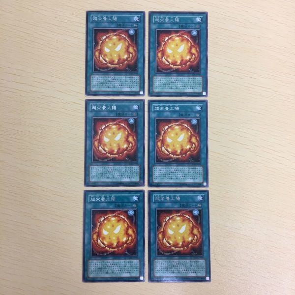 遊戯王 字レア カード トレーディングカード 超栄養太陽 まとめ