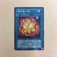 遊戯王 字レア カード トレーディングカード 超栄養太陽 まとめ サムネイル 3