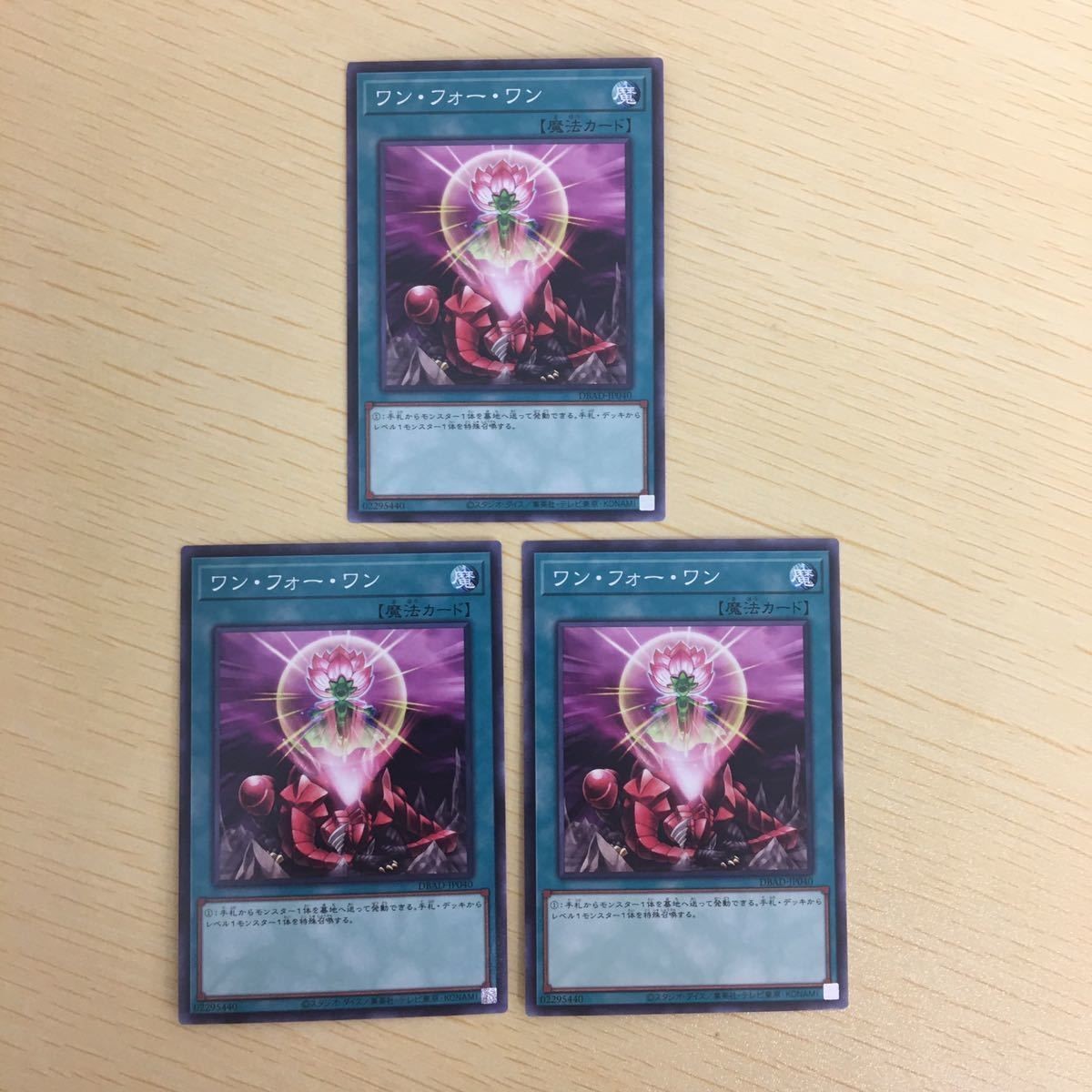 遊戯王 ノーマル カード トレーディングカード ワンフォーワン まとめ