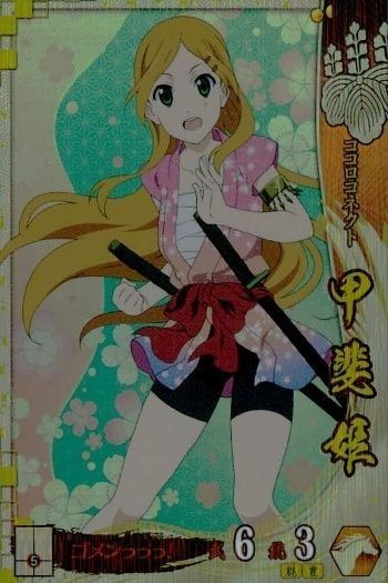 戦国大戦 カード キラ レア SS 甲斐姫 SS059 野田めぐみ 93