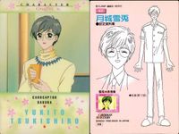 カード カードキャプター さくら CC 月城 雪兎 No 62 バンダイ 初版 クランプ CLAMP サムネイル 2