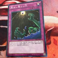 IT220707-1778 底なし落とし穴 スーパーレア 3枚 まとめ 遊戯王 TDIL-JP076 サムネイル 2