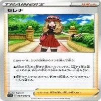 9枚セット ポケモンカード セレナ 他 s11a 064/068 U カード サムネイル 3