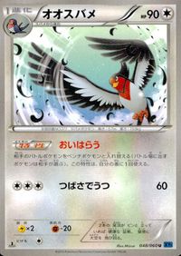 ポケモン カード まとめ 他 XY1 XY3 スバメ マルマイン ムーランド ドードー オオスバメ レッドカード ビーダル カポエラー サムネイル 7