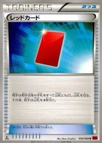 ポケモン カード まとめ 他 XY1 XY3 スバメ マルマイン ムーランド ドードー オオスバメ レッドカード ビーダル カポエラー サムネイル 8