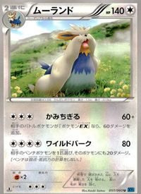 ポケモン カード まとめ 他 XY1 XY3 スバメ マルマイン ムーランド ドードー オオスバメ レッドカード ビーダル カポエラー サムネイル 5