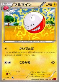 ポケモン カード まとめ 他 XY1 XY3 スバメ マルマイン ムーランド ドードー オオスバメ レッドカード ビーダル カポエラー サムネイル 4