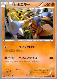 ポケモン カード まとめ 他 XY1 XY3 スバメ マルマイン ムーランド ドードー オオスバメ レッドカード ビーダル カポエラー サムネイル 10