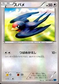 ポケモン カード まとめ 他 XY1 XY3 スバメ マルマイン ムーランド ドードー オオスバメ レッドカード ビーダル カポエラー サムネイル 3
