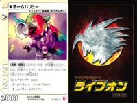ライブオン カード R レア まとめ ★ オームバリュー 16/60 16 ライヴオン ライブバトルカード LIVE ON _ サムネイル 2