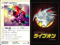 ライブオン カード R レア まとめ ★ オームバリュー 16/60 16 ライヴオン ライブバトルカード LIVE ON _ サムネイル 3
