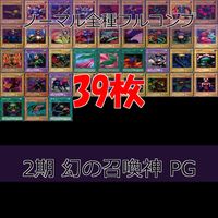 Yu-Gi-Oh Phantom God Normal Complete Set Vintage TCG
