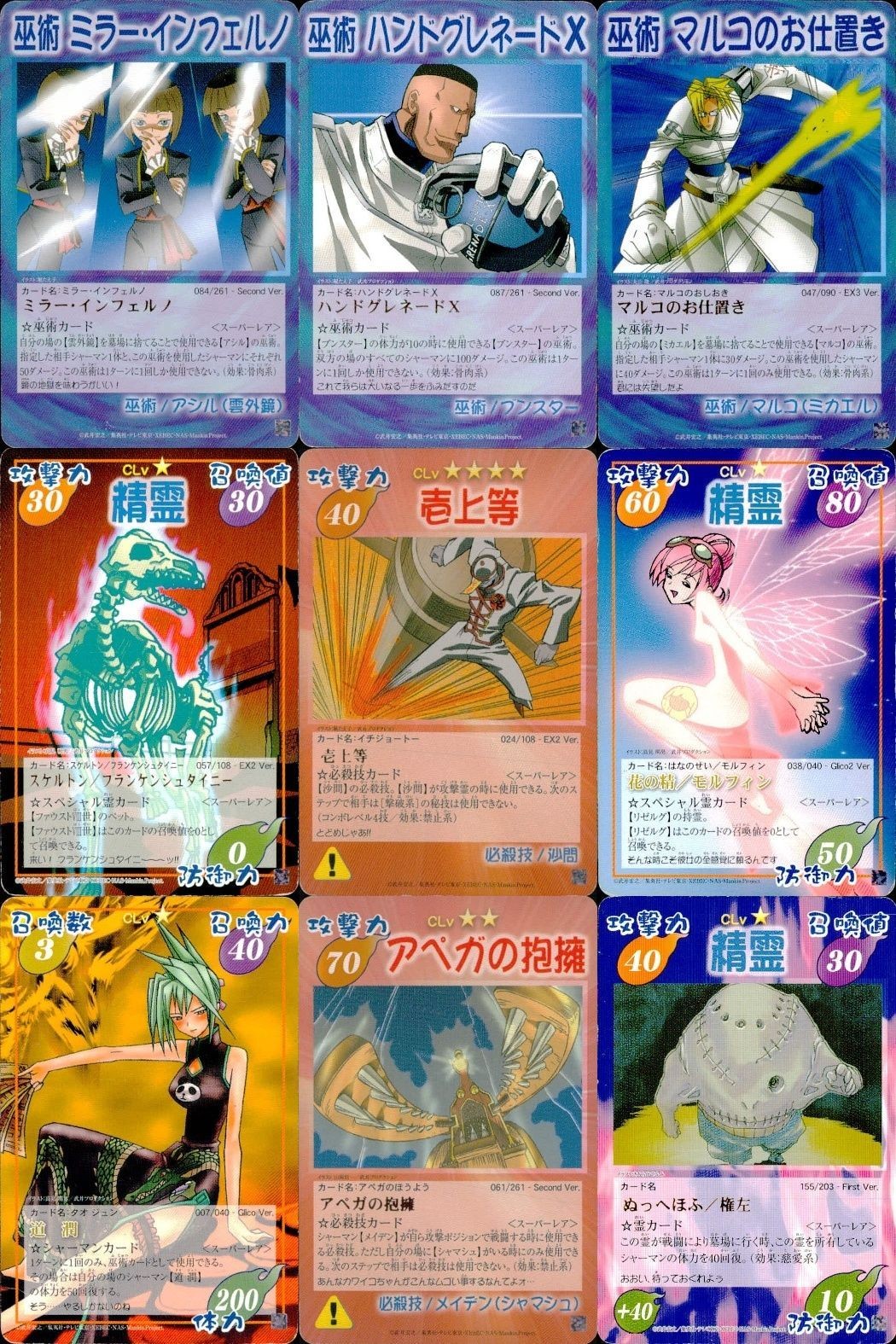カード シャーマンキング スーパーレア まとめ 道 潤 アペガの抱擁 ぬっへほふ 花の精 モルフィン スケルトン フランケンシュタイニー 壱上等 ハンドグレネードX マルコのお仕置き ミラー インフェルノ EX 字レア