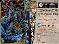 戦国大戦 カード キラ レア 明智光秀 織田042 夢路キリコ 35 サムネイル 2