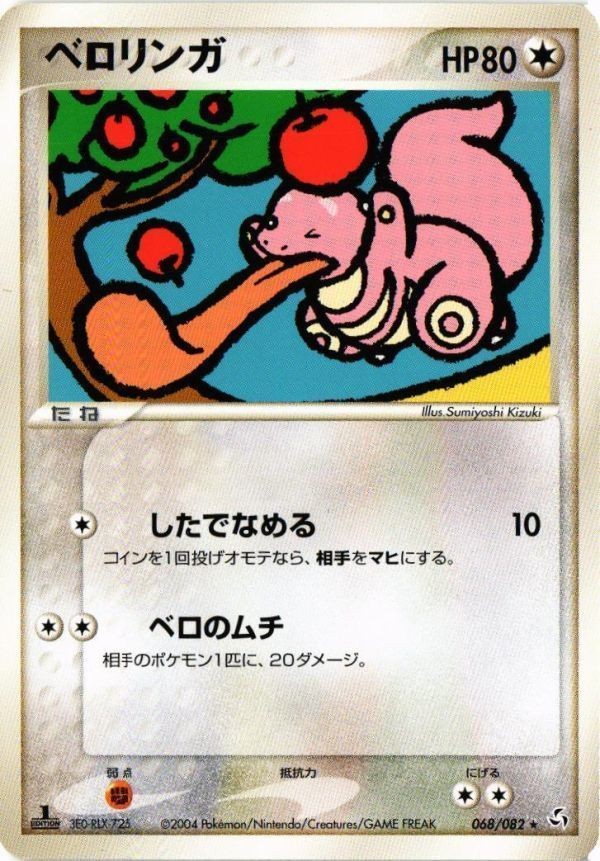 ベロリンガ 伝説の飛翔 068/082 ポケモンカード 新裏面 ★