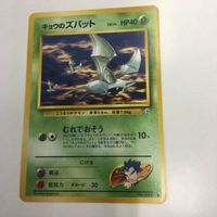 ポケモンカード まとめ 旧裏面 カツラの キョウのズバット キョウのアーボ キョウのドガース ギャンブル NO.041 NO サムネイル 4