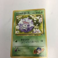 ポケモンカード まとめ 旧裏面 カツラの キョウのズバット キョウのアーボ キョウのドガース ギャンブル NO.041 NO サムネイル 5