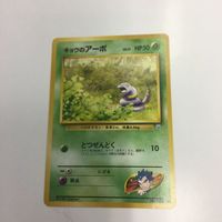ポケモンカード まとめ 旧裏面 カツラの キョウのズバット キョウのアーボ キョウのドガース ギャンブル NO.041 NO サムネイル 3