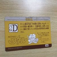 交渉歓迎 ワタル 幻王丸 PD-5 魔神英雄伝ワタル パロ伝 カードダス 1120 ca9-3 サムネイル 2