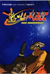 MOJYA2-8 コスモウォーリア零 松本零士 非売品 カード サムネイル 1