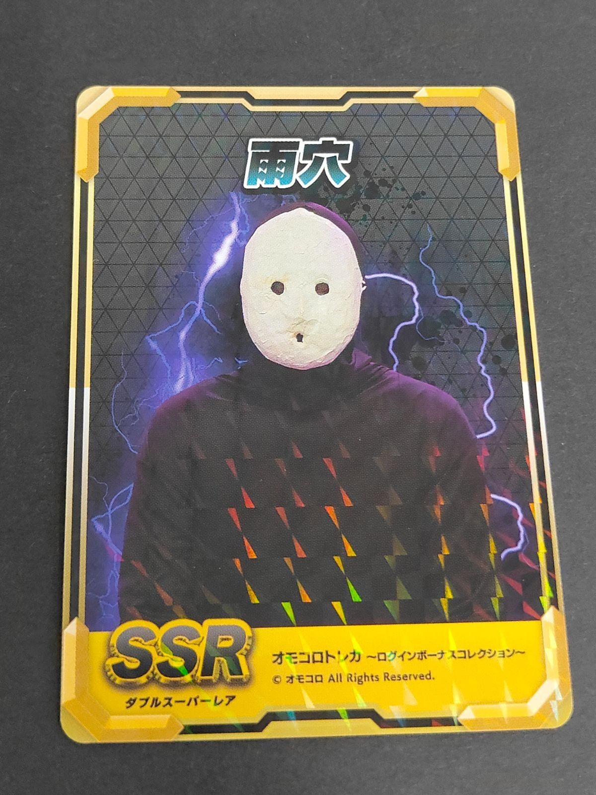 おまけカード有! 雨穴 オモコロトレカ SSR 変な家 作者 希少 カード まとめ 耳元カユイ SR うけつ