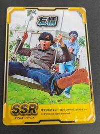 おまけカード有！ 雨穴 オモコロトレカ SSR 変な家 作者 希少 カード まとめ 耳元カユイ SR うけつ サムネイル 4