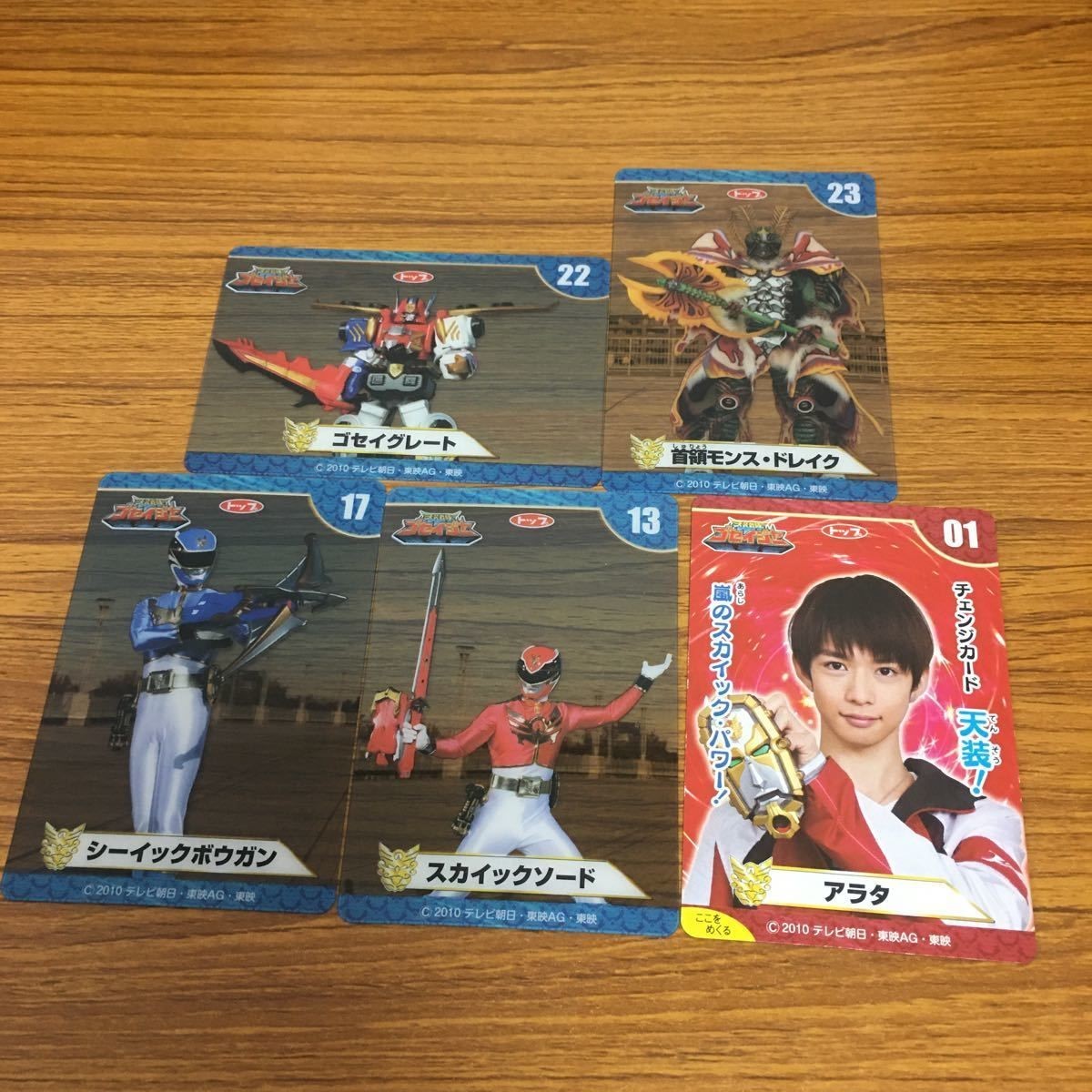 天装戦隊 ゴセイジャー カード まとめ 25