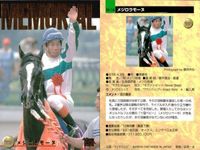 カード ホースレーシング 競馬 馬 メモリアル カード メジロラモーヌ M 14 ラジオたんぱ バンダイ 1997 箔押し サムネイル 2