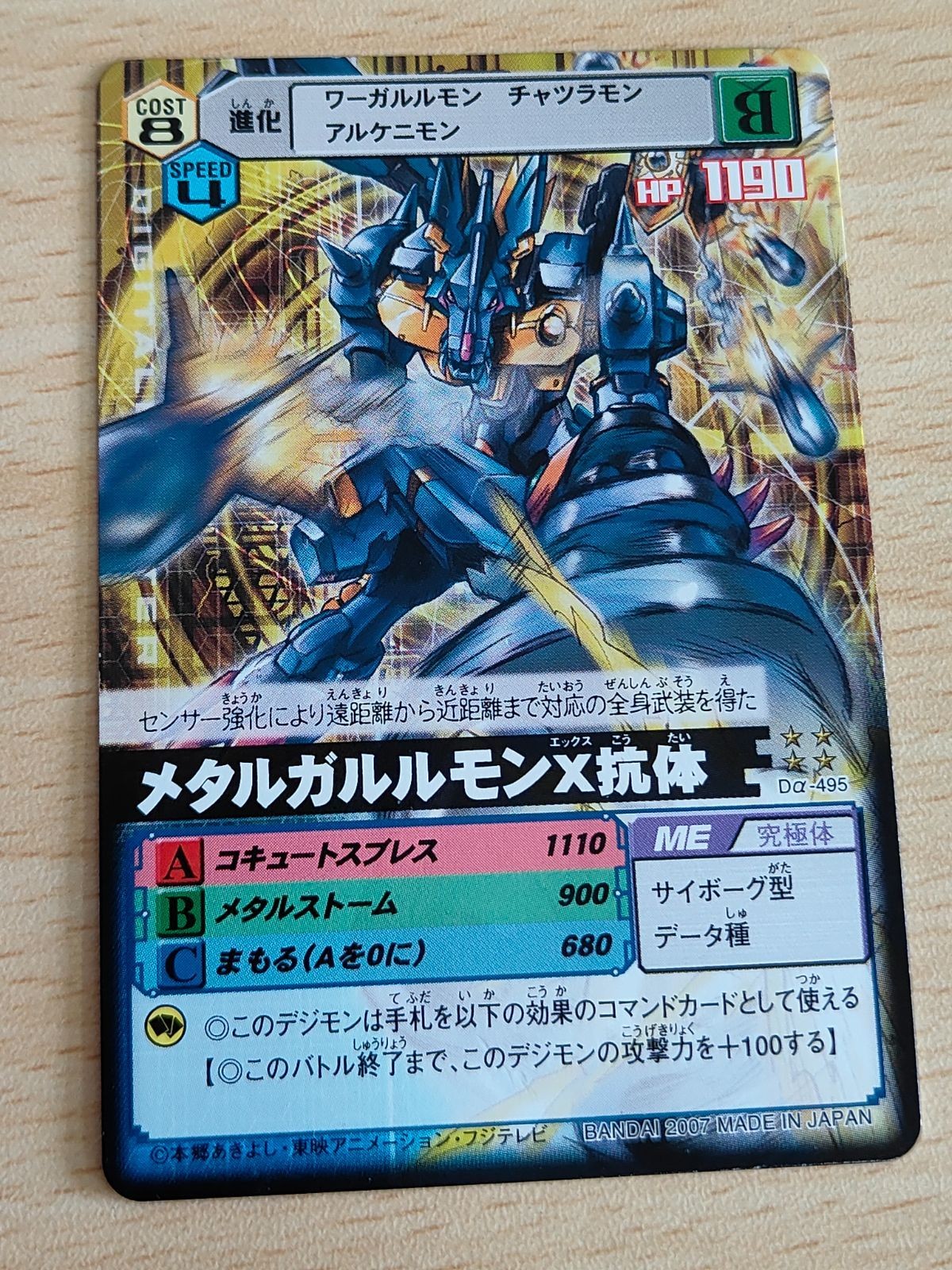 バトルターミナル メタルガルルモンX抗体 カード 旧デジモンカード デジモンカードα Dα-495