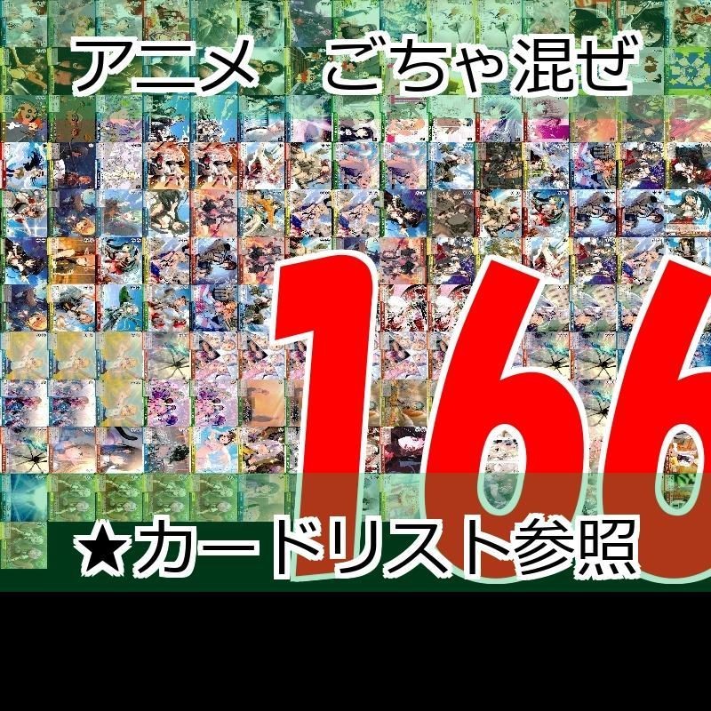 ヴァイスシュヴァルツ WS カード まとめ ホロライブ プロセカ クレヨンしんちゃん 艦これ SAO 電撃文庫 ヘブバン 進撃の巨人 美少女 ap693