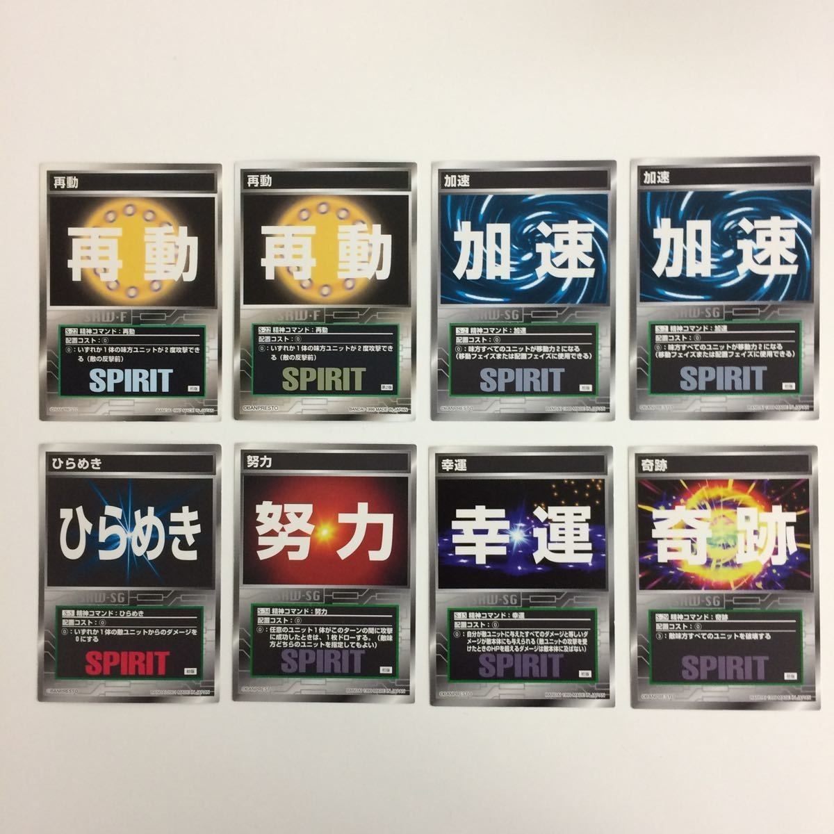 スクランブルギャザー scramble gather 再動 加速 ひらめき努力 幸運 奇跡 まとめ スーパーロボット大戦 バンダイ