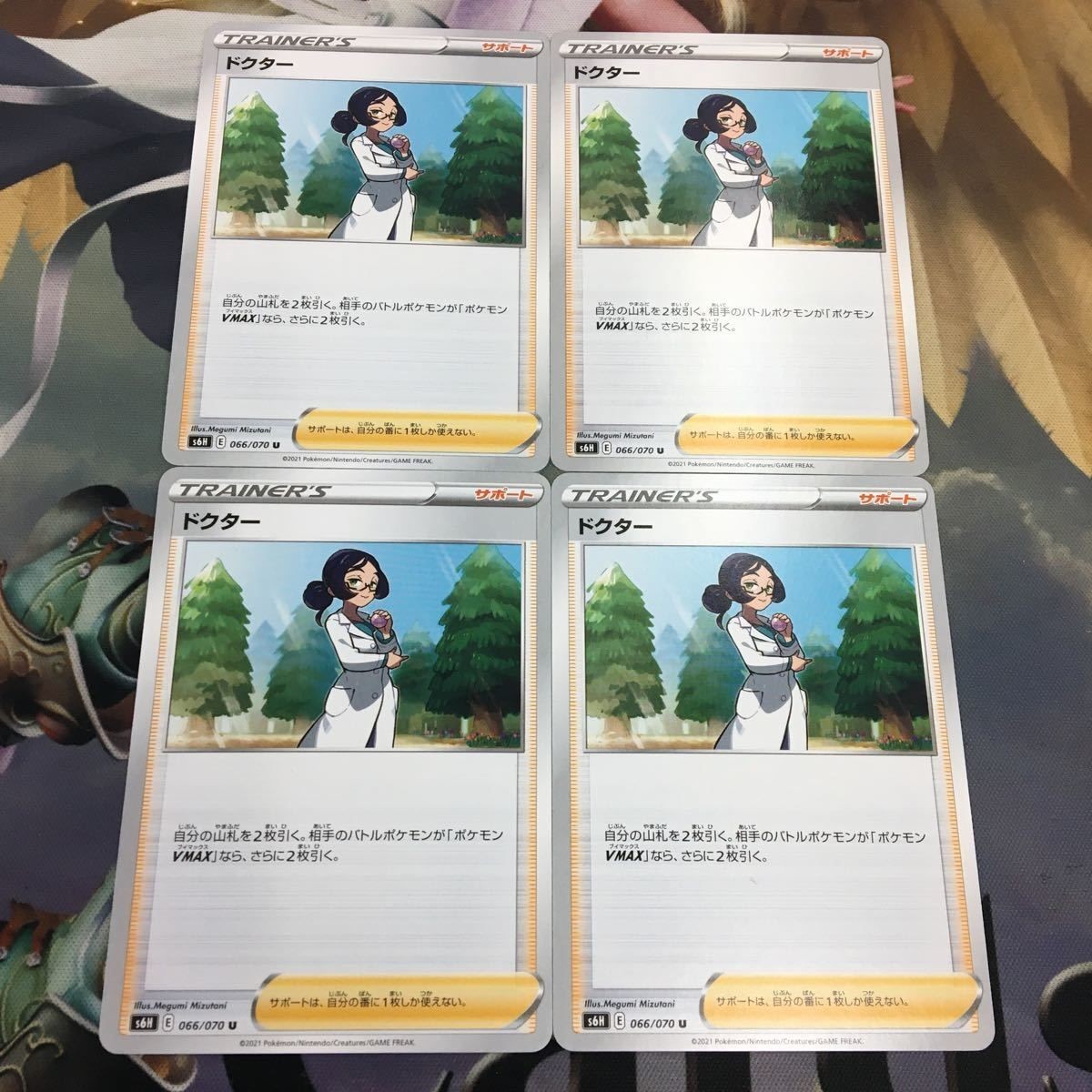 ポケモンカード 新裏面 トレーナーカード まとめ 4枚 サポート ドクター 10