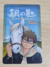 銀の匙 カード サンデー クリアカード 非売品 荒川弘