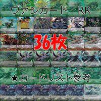ヴァンガード カード まとめ RR キラ レア 36枚 ap831