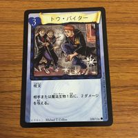 カード トレカ まとめ ハリーポッター かけそこないの魔法 なくした手紙 根生え術 スネイプの質問 荒くれ犬 妖精の魔法 58 サムネイル 9