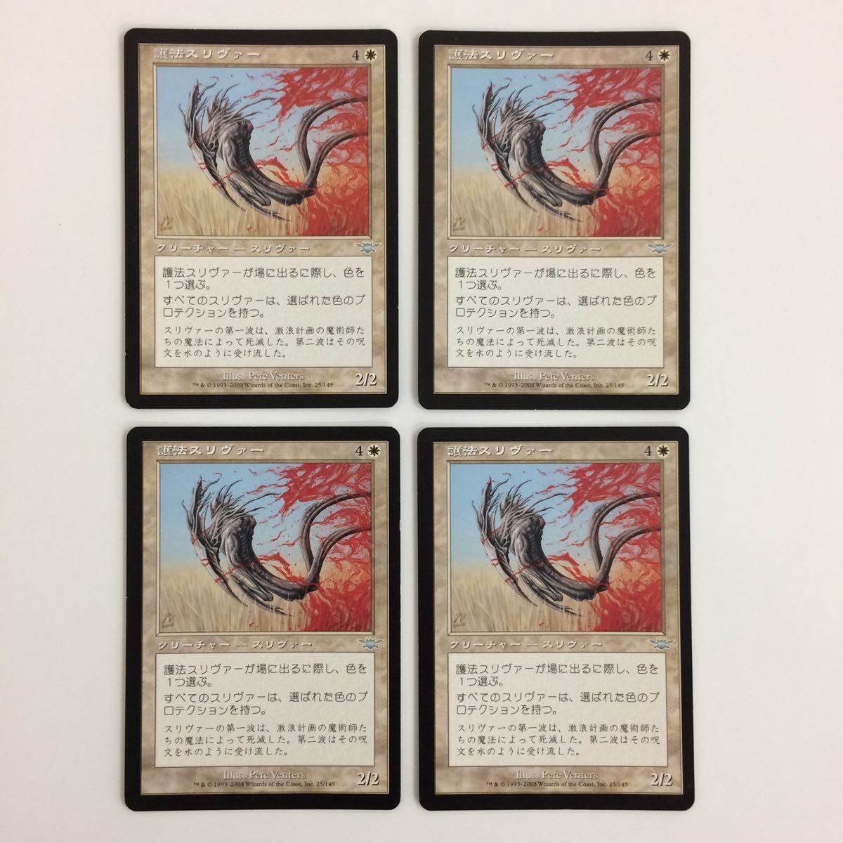 MTG 護法スリヴァー マジックザギャザリング まとめ カード トレーディングカード