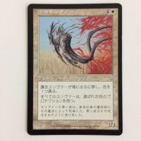 MTG 護法スリヴァー マジックザギャザリング まとめ カード トレーディングカード サムネイル 4