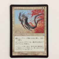 MTG 護法スリヴァー マジックザギャザリング まとめ カード トレーディングカード サムネイル 3