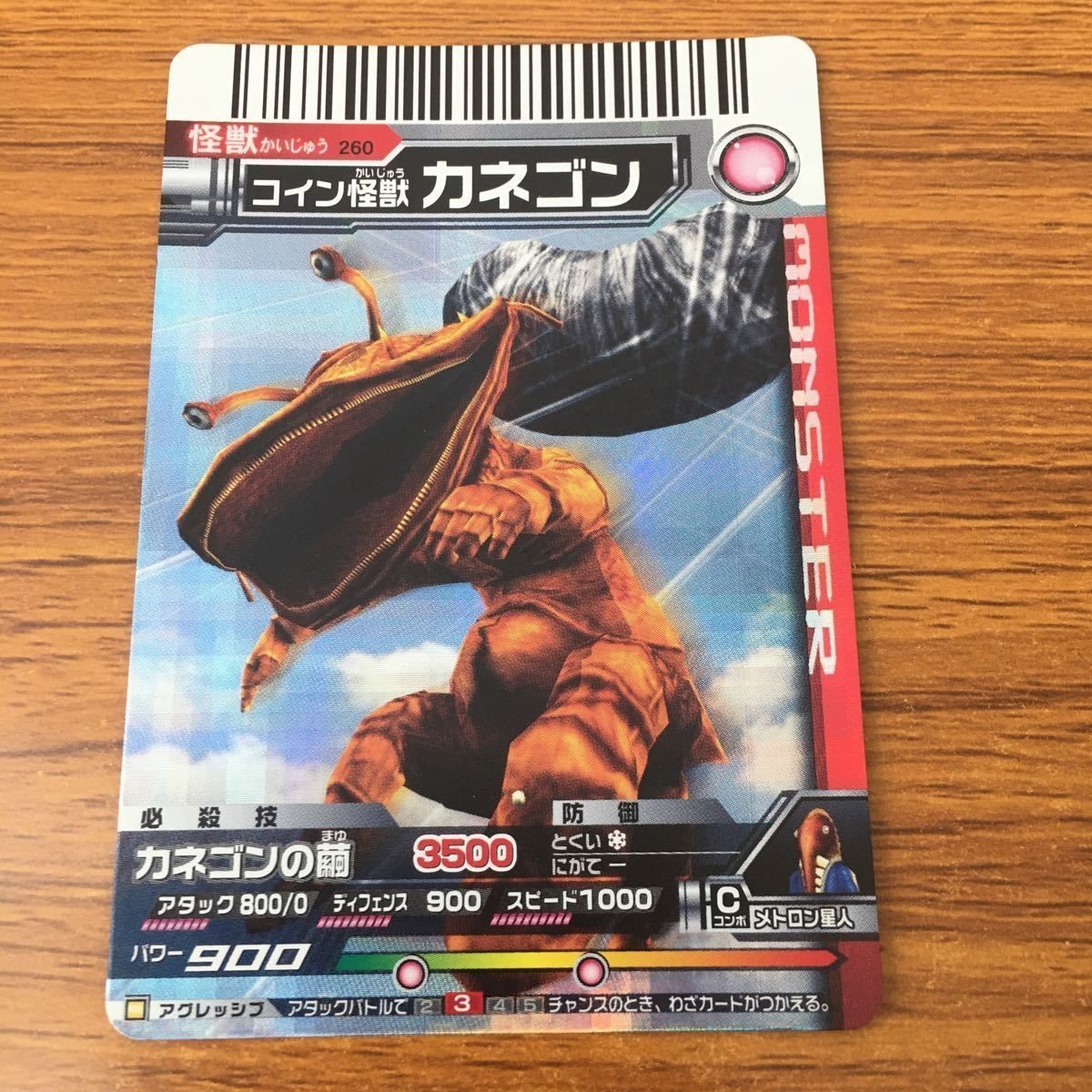 カード トレカ 大怪獣バトル カネゴン レア 66