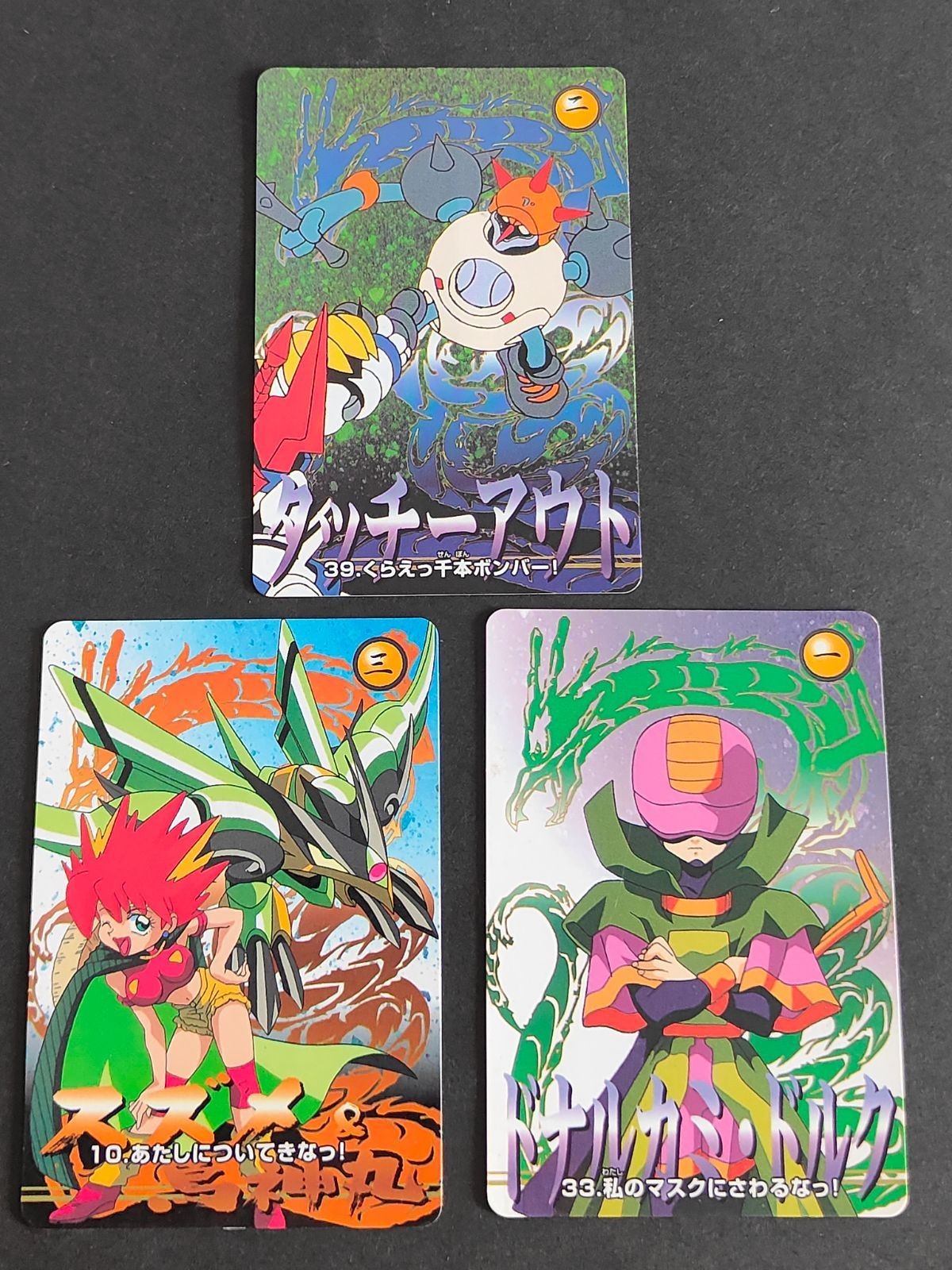 超魔神 英雄伝ワタル ワタル カード 39 33 10 まとめ カードダス