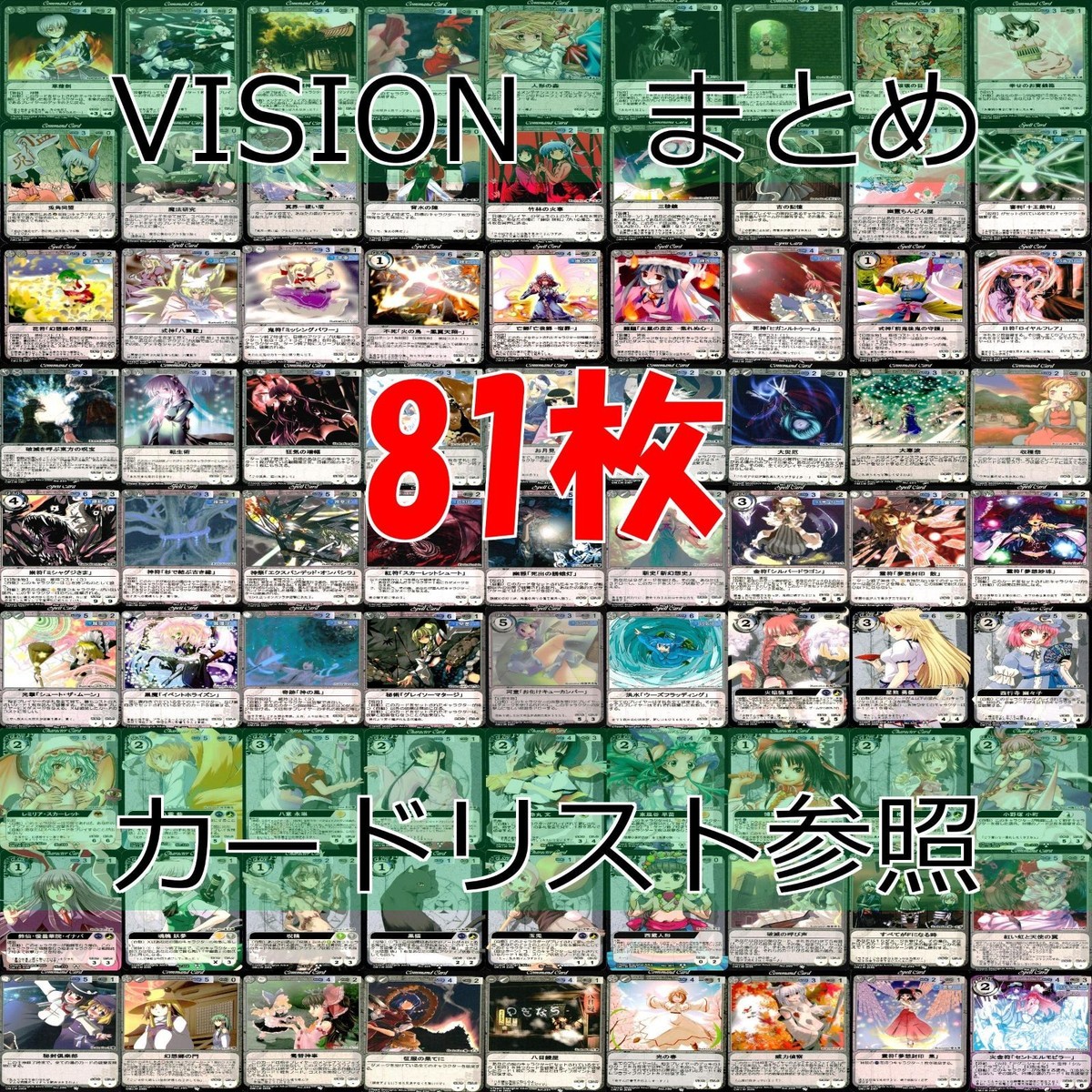 東方 Project VISION カードまとめ 81枚 セット ★カードリスト参照 ap851