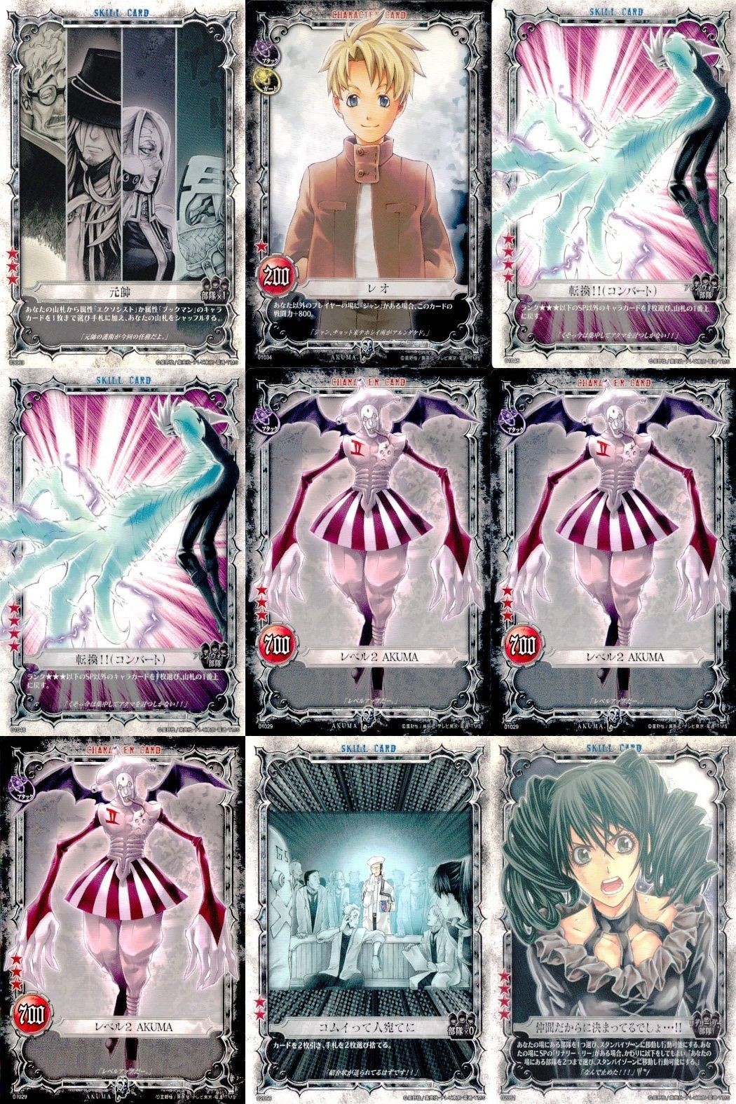 カード まとめ D.Gray-man アレン・ウォーカー リナリー・リー 神田ユウ レオ レベル2 AKUMA ディーグレイマン