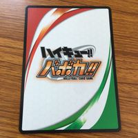 ハイキュー バボカ カード トレカ 京谷 賢太郎 キラ レア ウラアァァァァァ 33 サムネイル 2